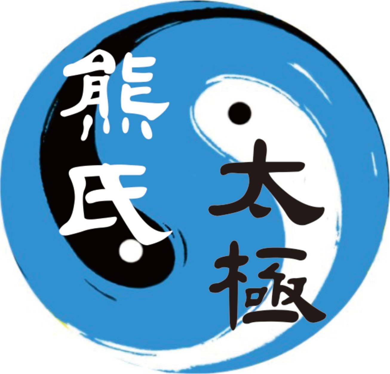 中華熊氏太極拳總會